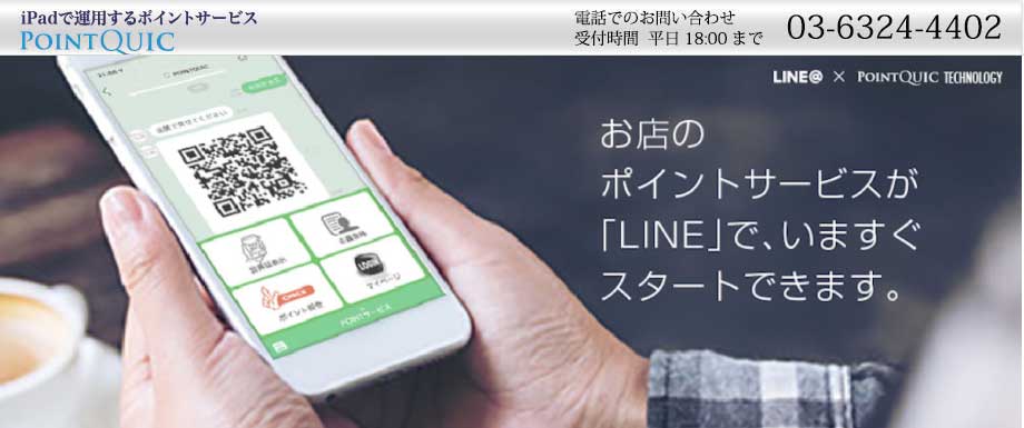 Pointquicの用途 Ipadアプリで画期的ポイントサービス