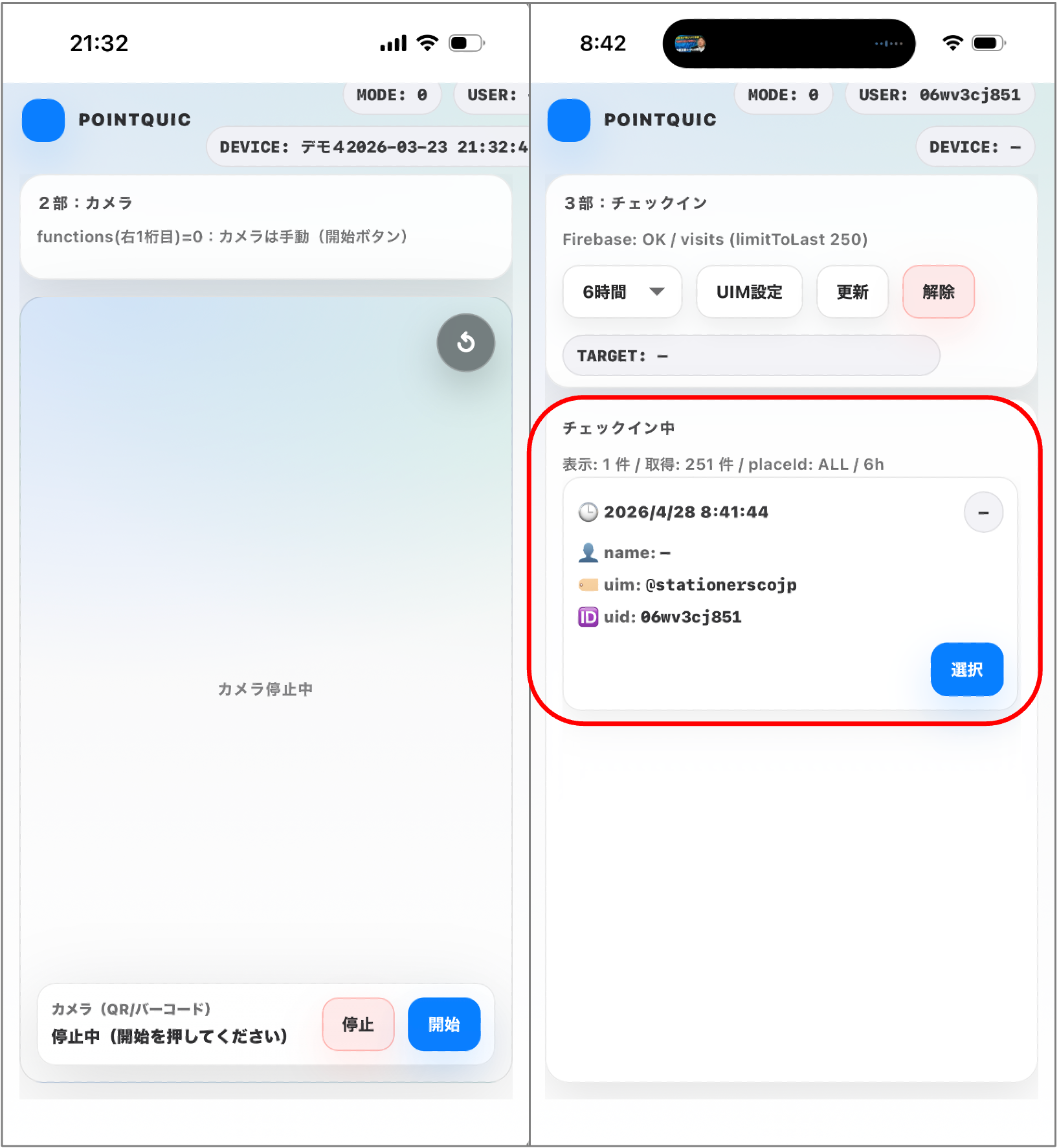 WEB会員証を表示したユーザがアプリ3部に表示される画面