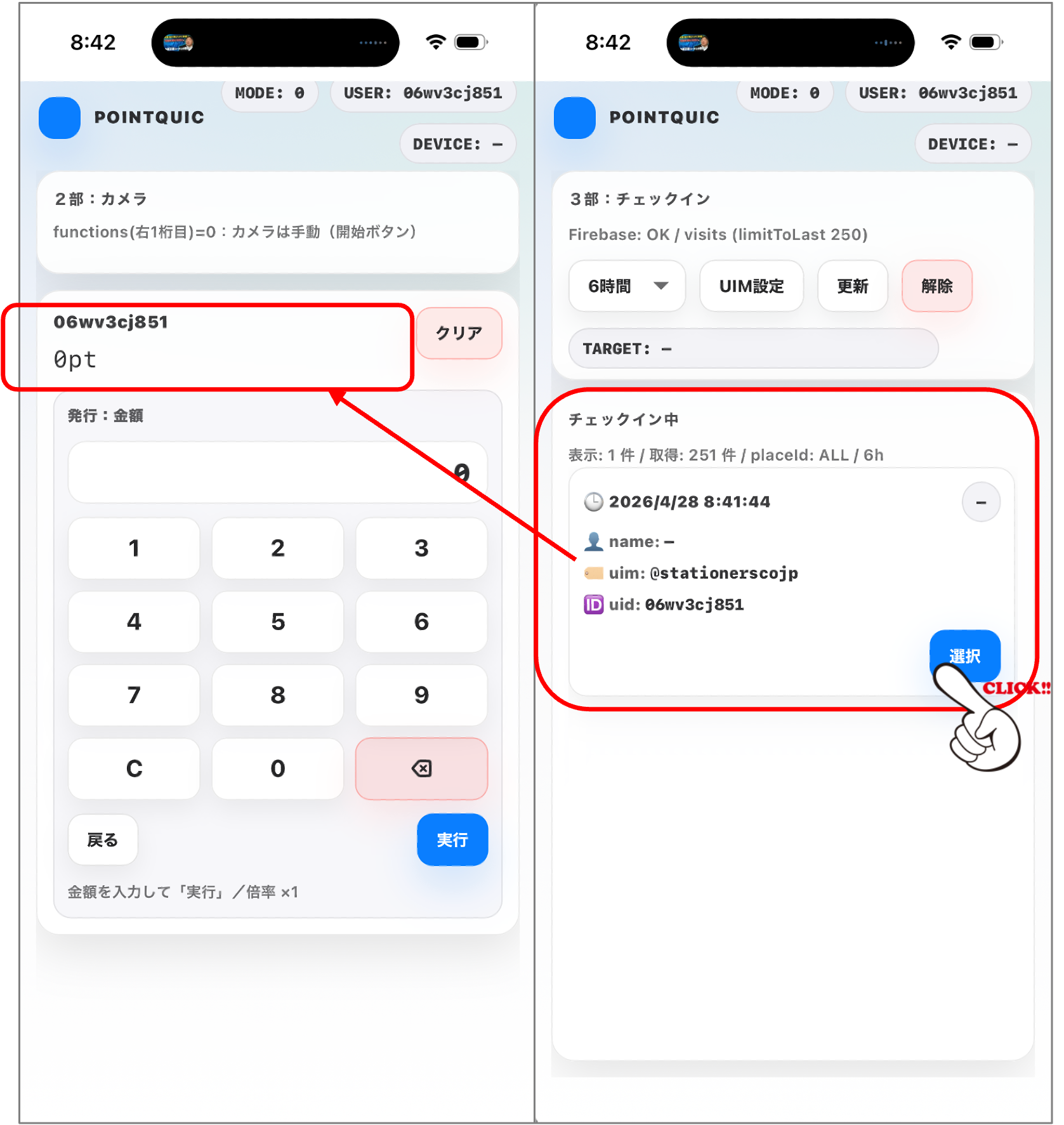 選択したユーザがアプリ2部に表示される画面