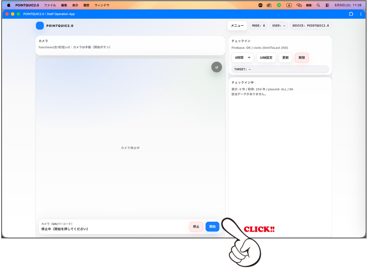 カメラでカードQRをスキャンする画面