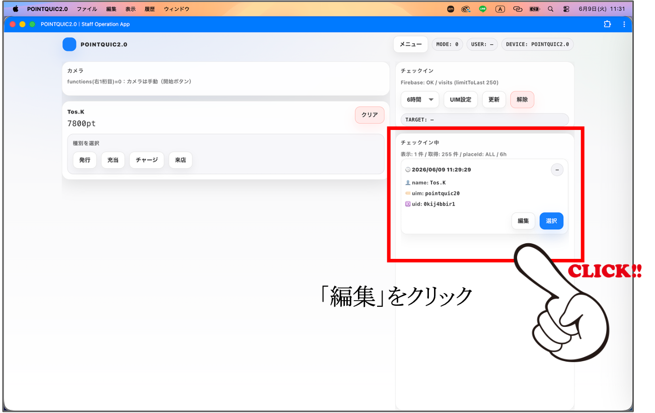 会員登録・編集画面を開く操作画面