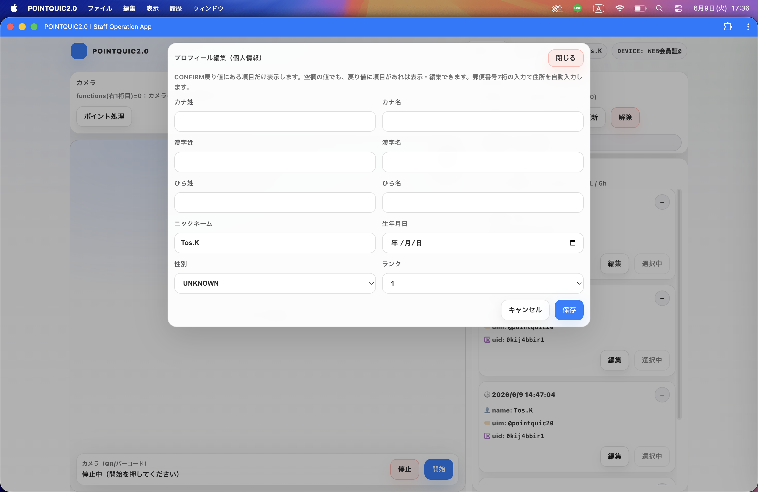 プロフィール編集画面