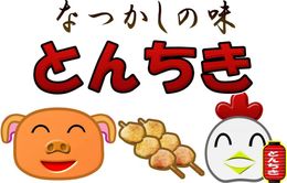 とんちき