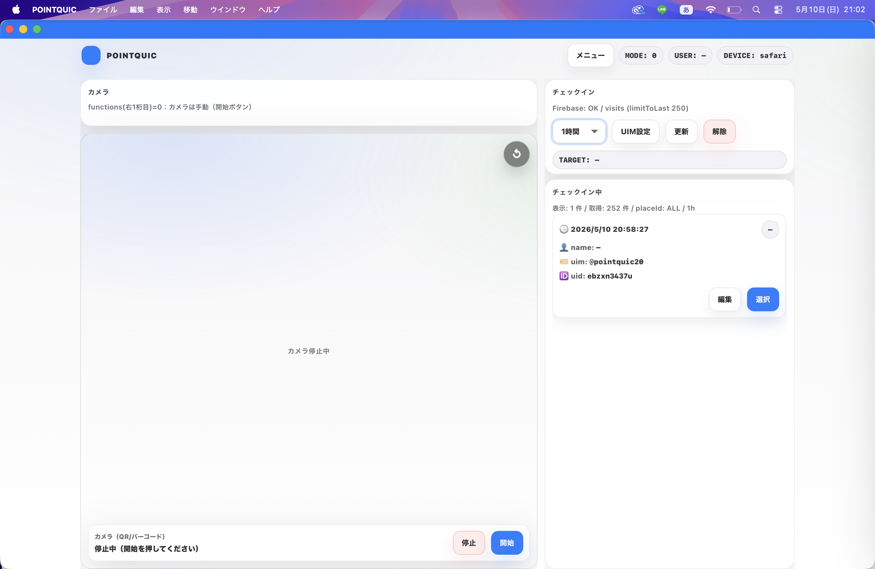 会員証を開いたお客様が店舗側アプリに表示された画面