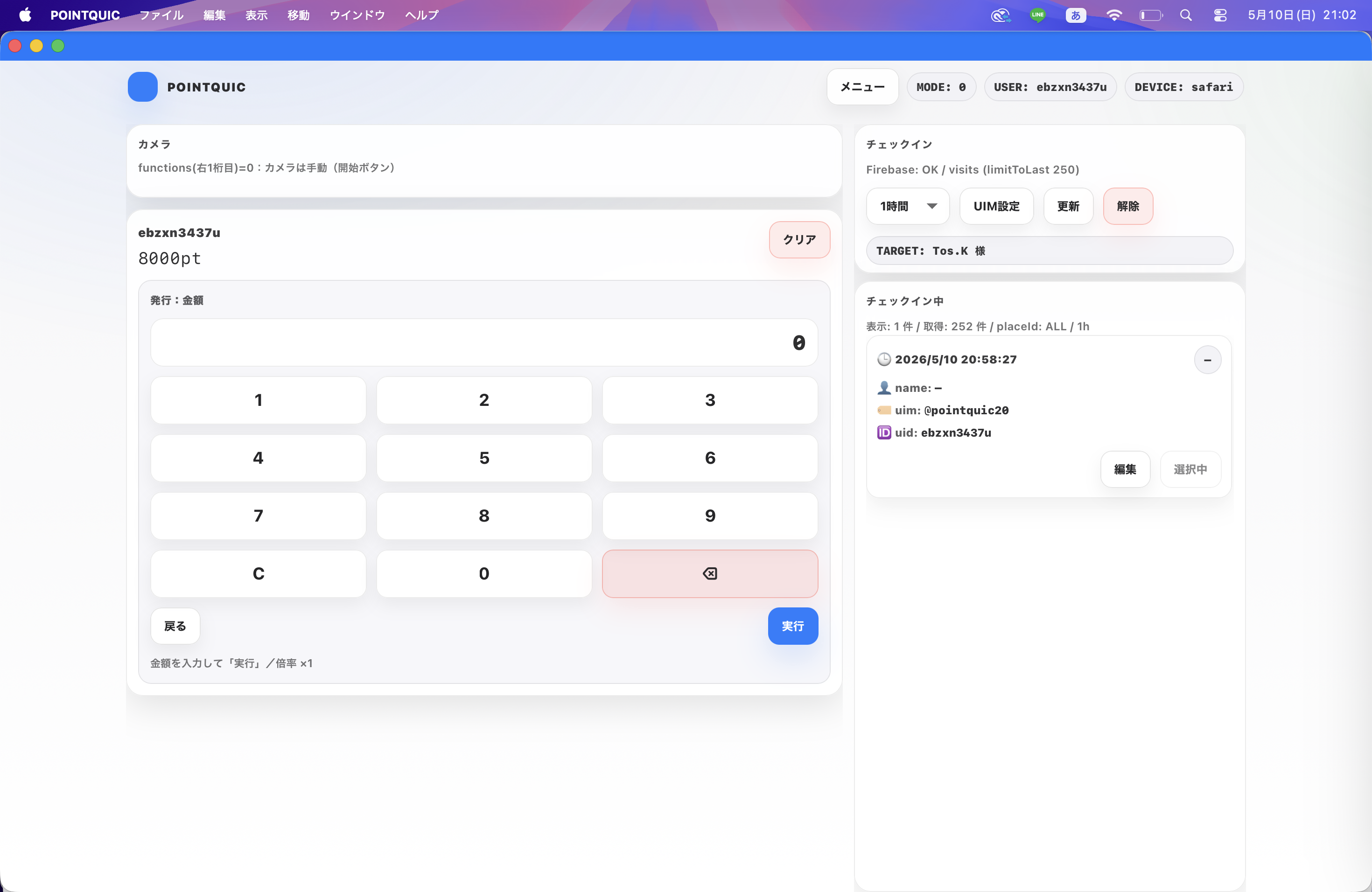 選択したユーザがアプリ2部に表示される画面